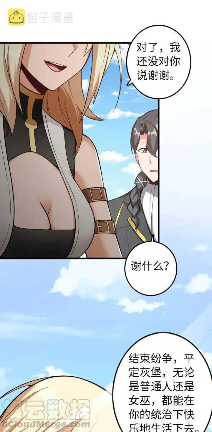 《放开那个女巫》293 战争的前奏图7