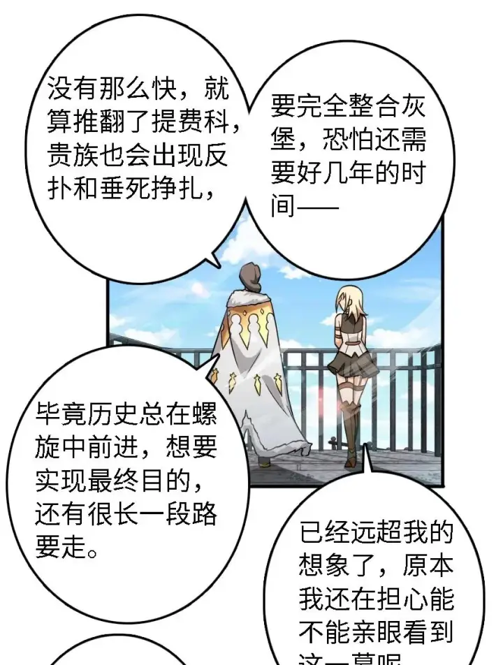 《放开那个女巫》293 战争的前奏图9