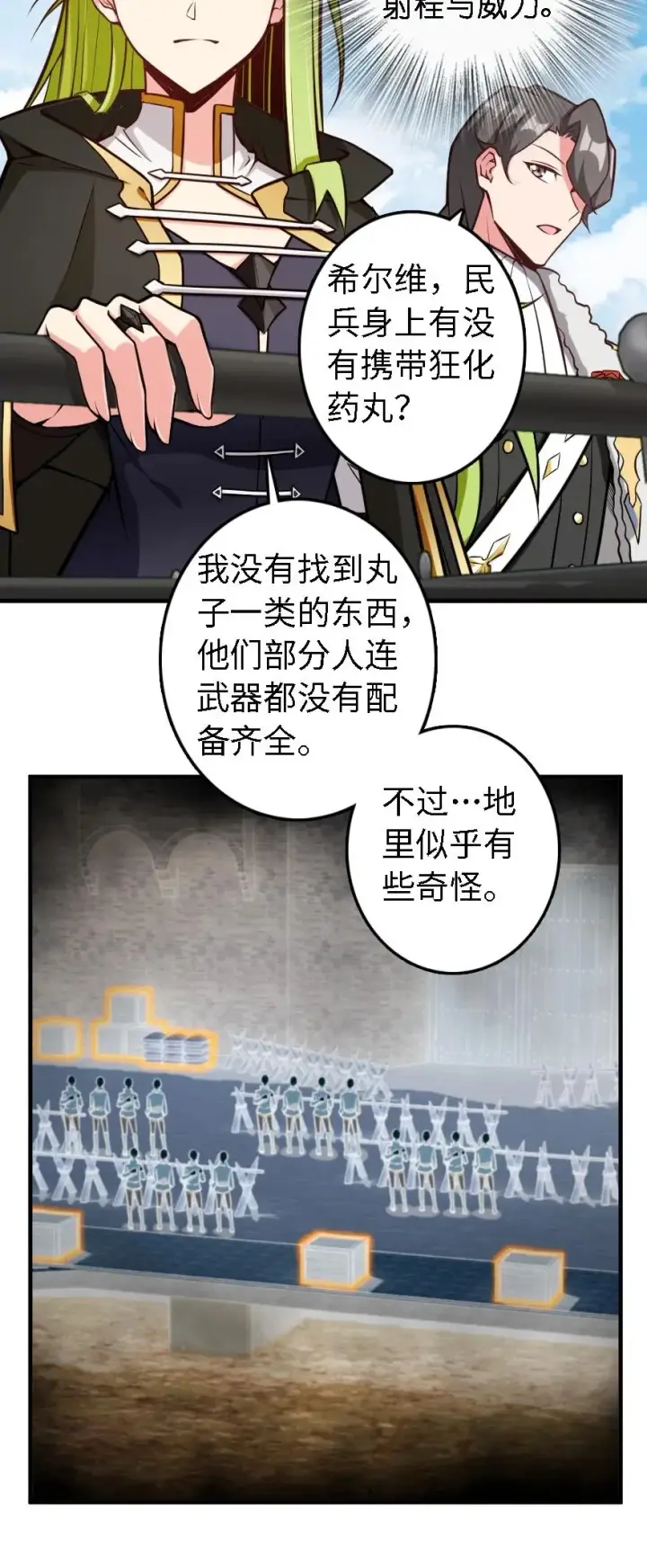 《放开那个女巫》294 钢铁之躯图42