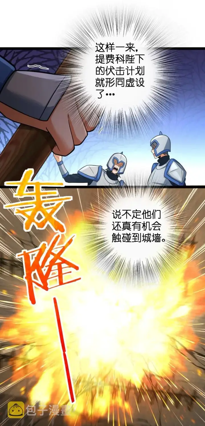 《放开那个女巫》295 拿下这座城市！图12