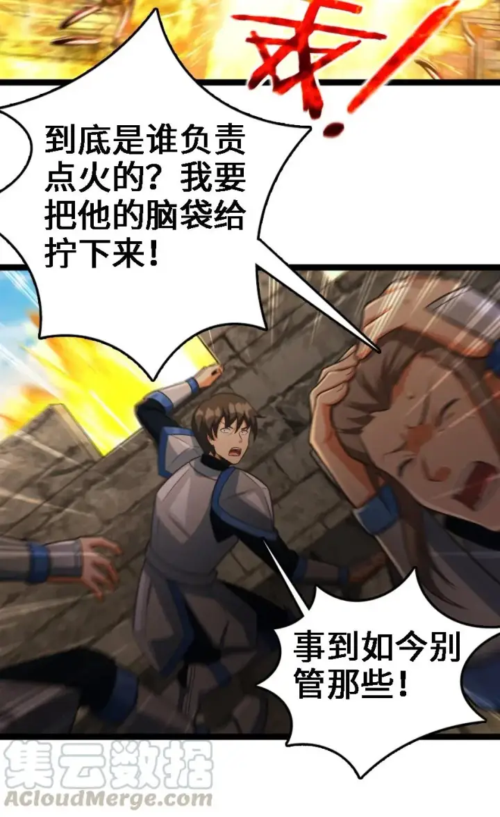 《放开那个女巫》295 拿下这座城市！图17