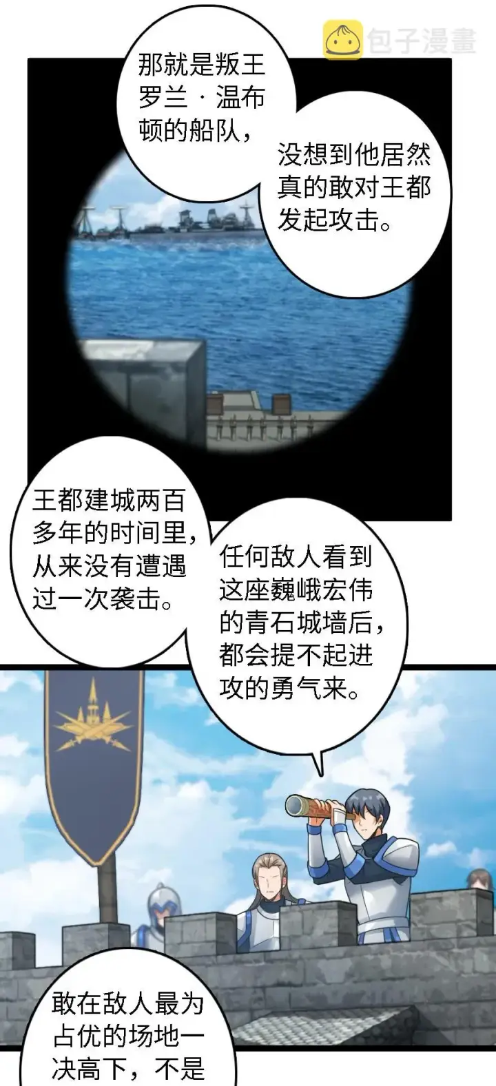 《放开那个女巫》295 拿下这座城市！图2
