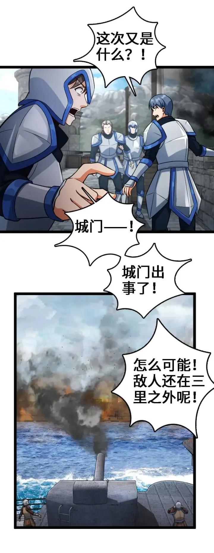 《放开那个女巫》295 拿下这座城市！图20