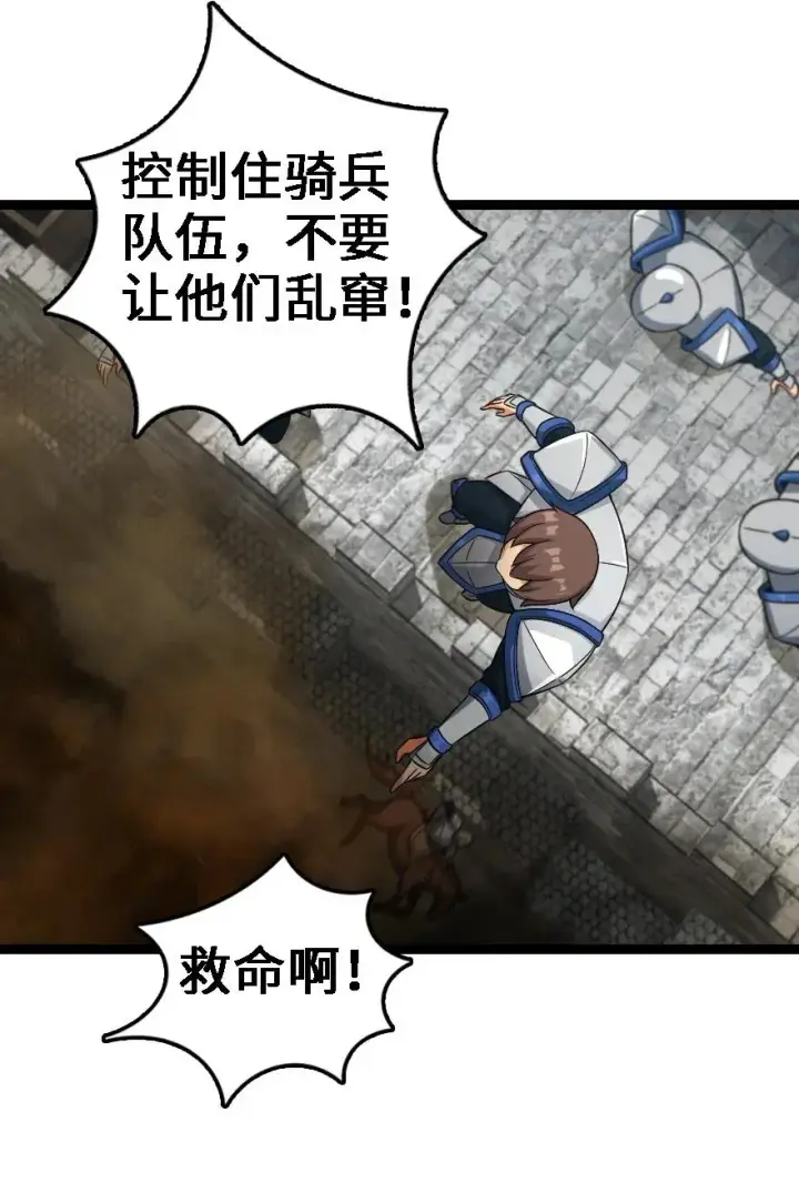 《放开那个女巫》295 拿下这座城市！图22