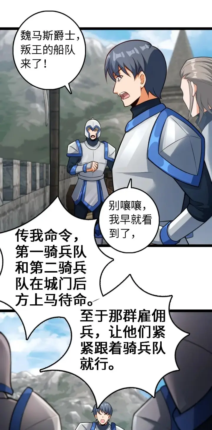 《放开那个女巫》295 拿下这座城市！图4