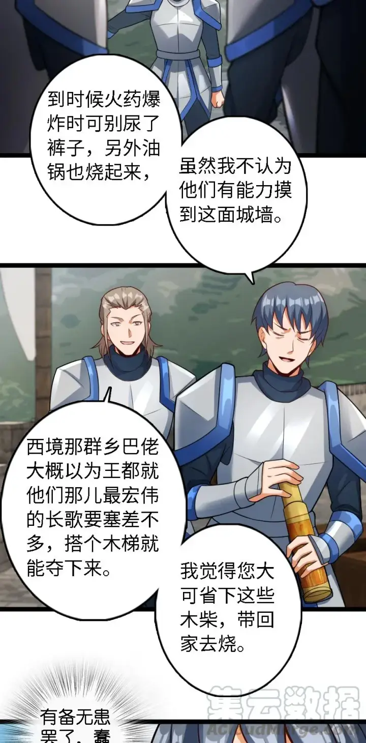 《放开那个女巫》295 拿下这座城市！图5