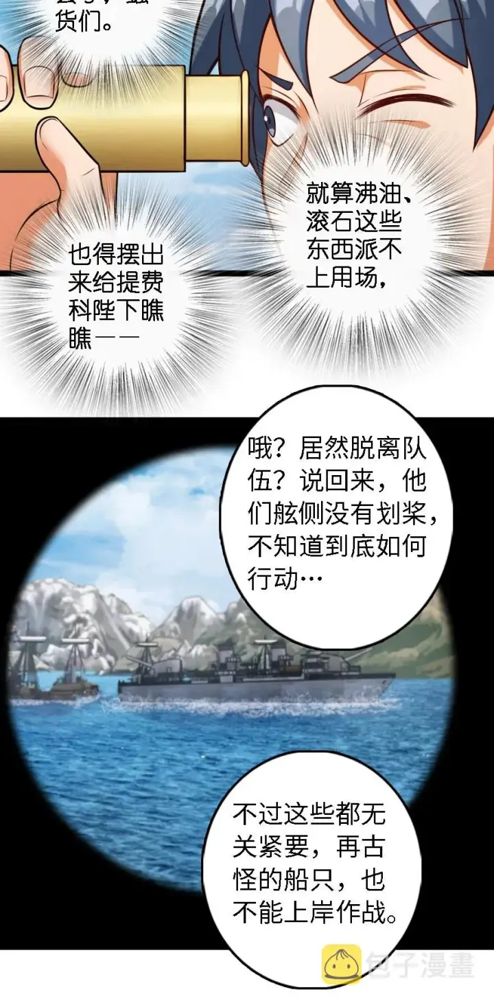 《放开那个女巫》295 拿下这座城市！图6