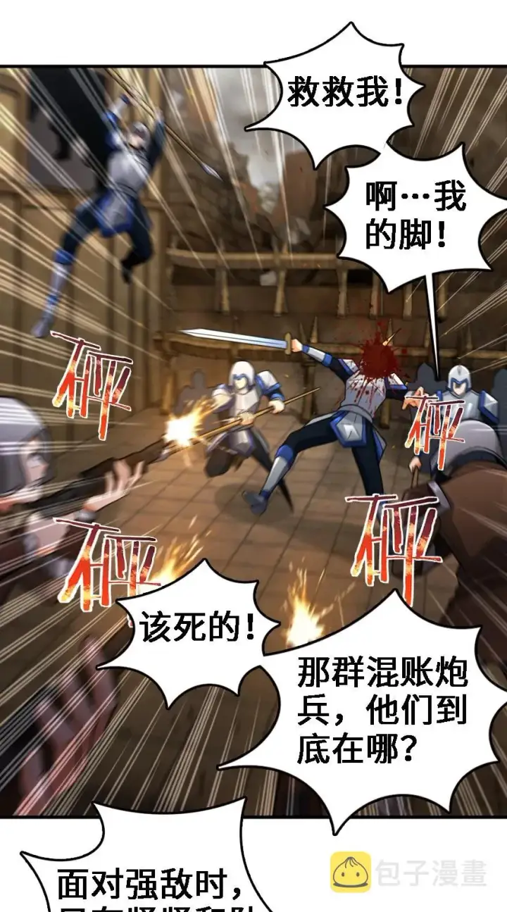 《放开那个女巫》296 天罗地网图14