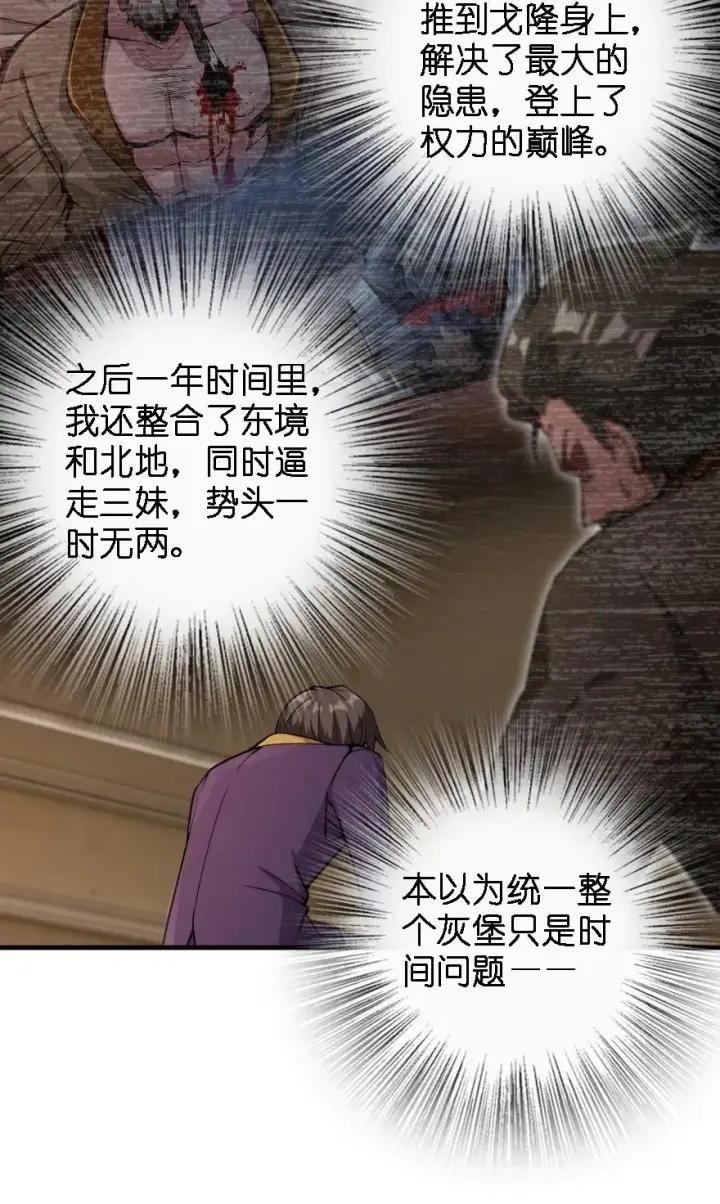 《放开那个女巫》296 天罗地网图33