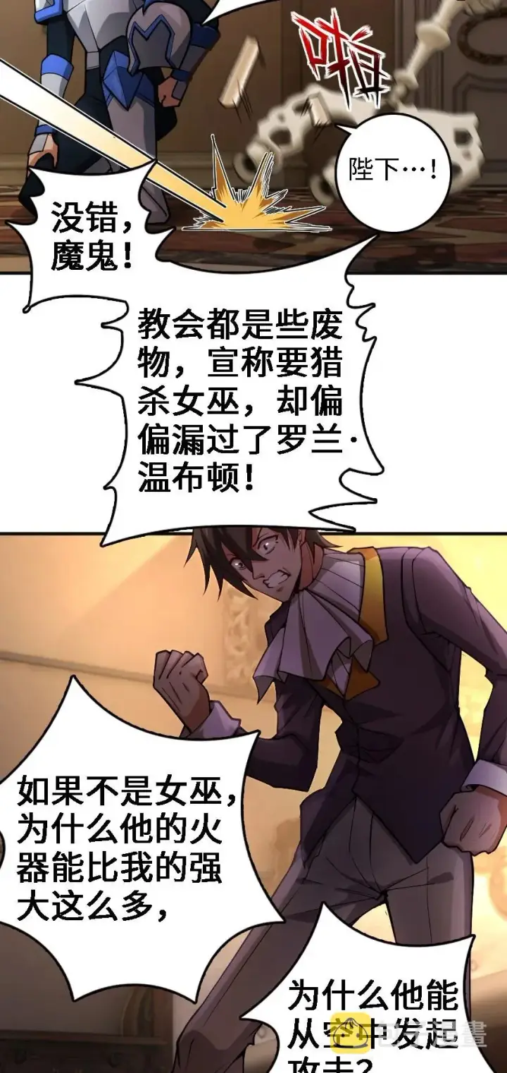 《放开那个女巫》296 天罗地网图35