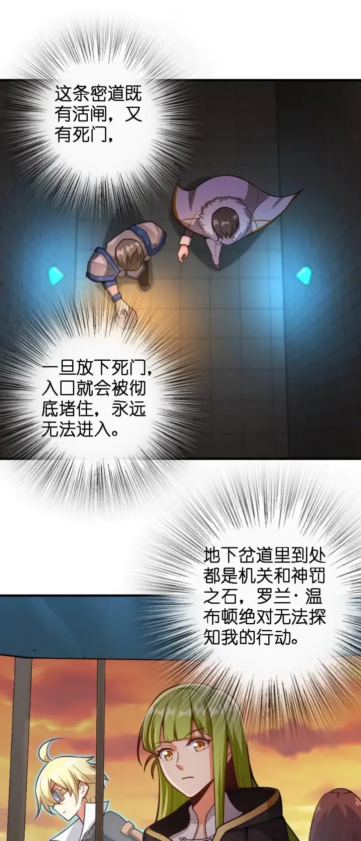 《放开那个女巫》296 天罗地网图39