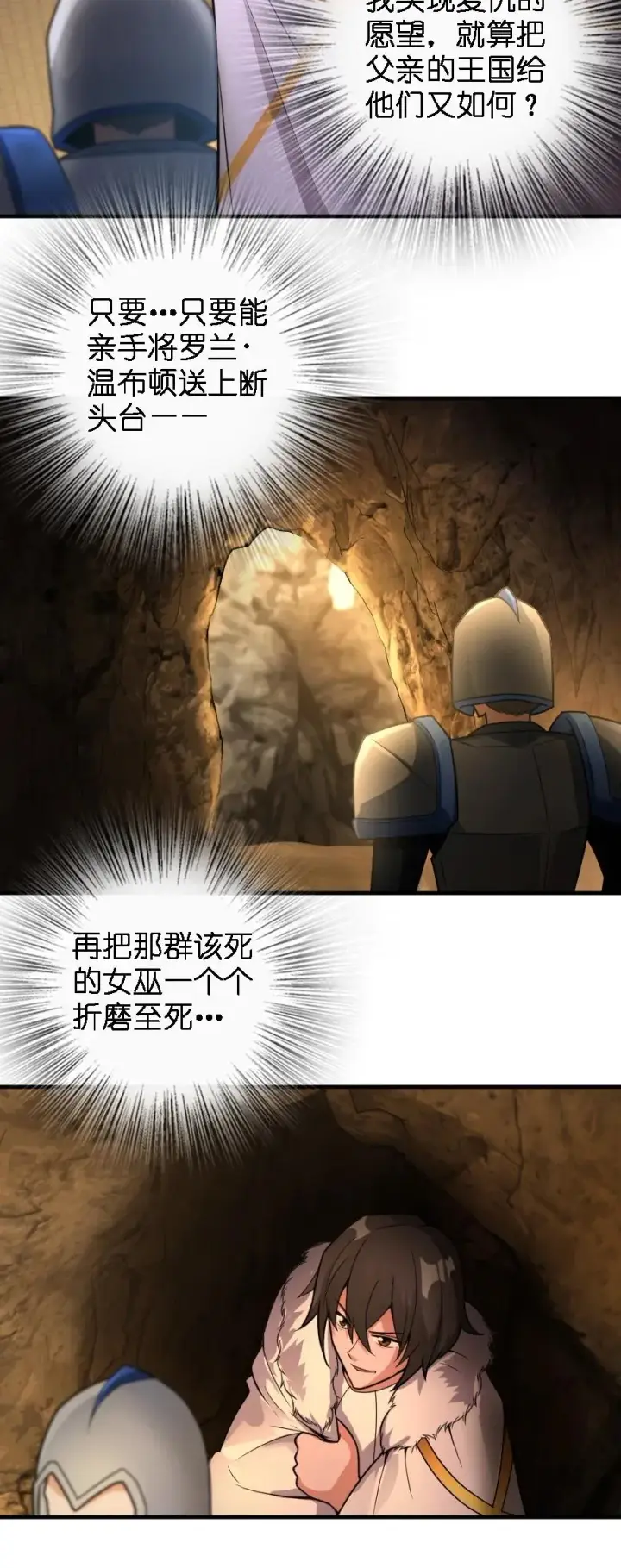 《放开那个女巫》296 天罗地网图42