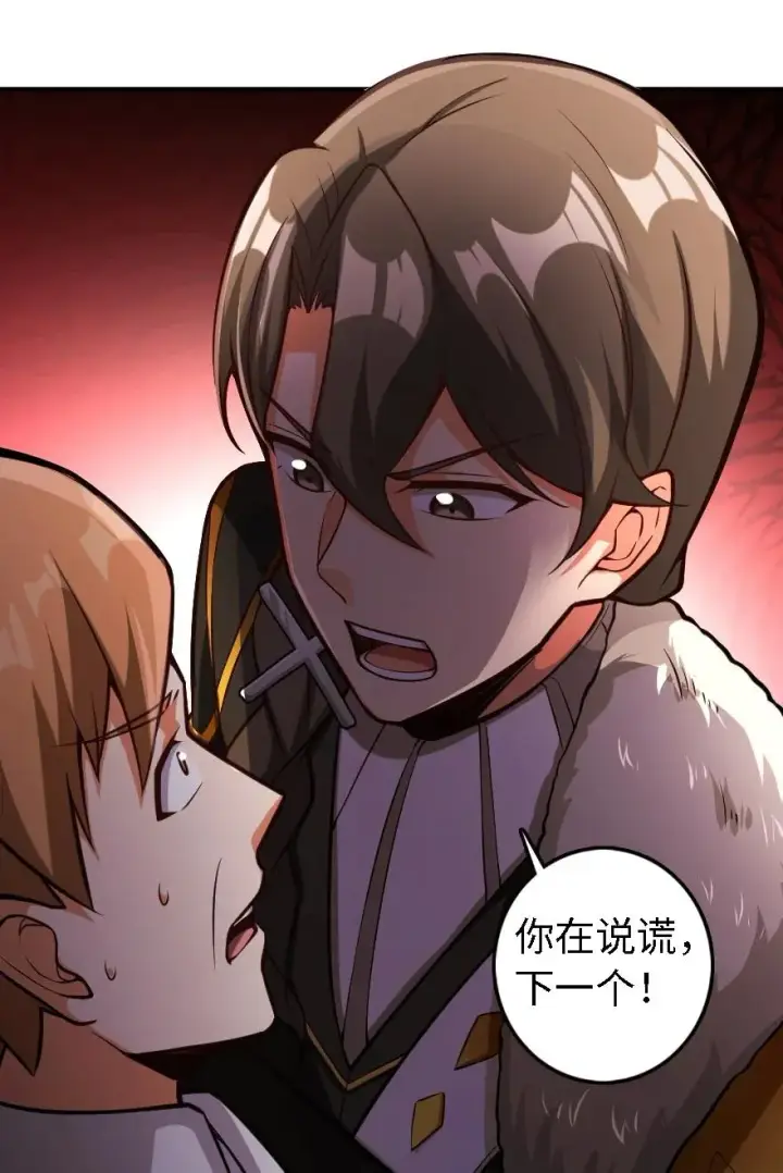 《放开那个女巫》297 你到底是谁图44