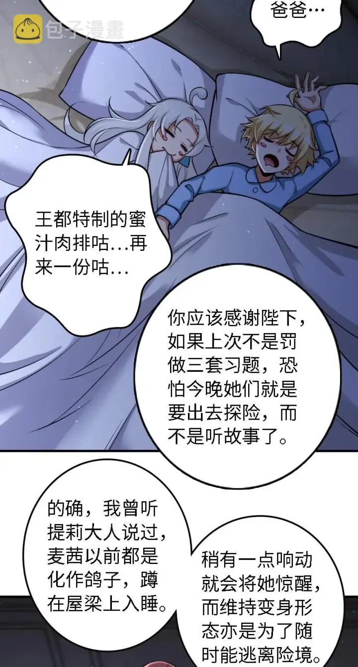 《放开那个女巫》298 久“别”重逢图22