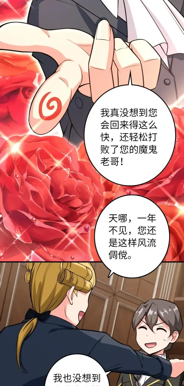 《放开那个女巫》299 老友来访图12