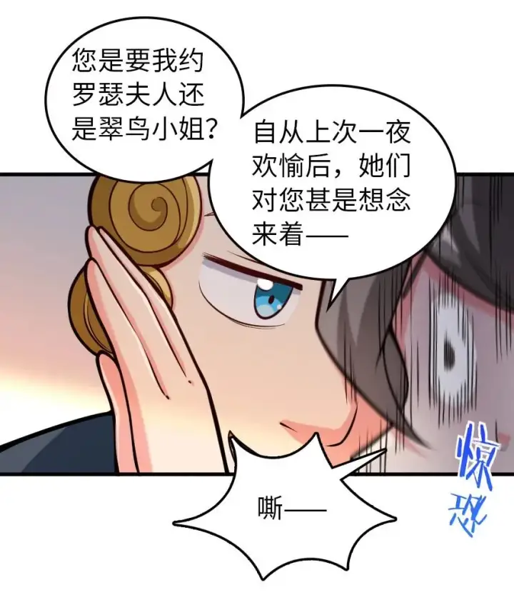 《放开那个女巫》299 老友来访图16