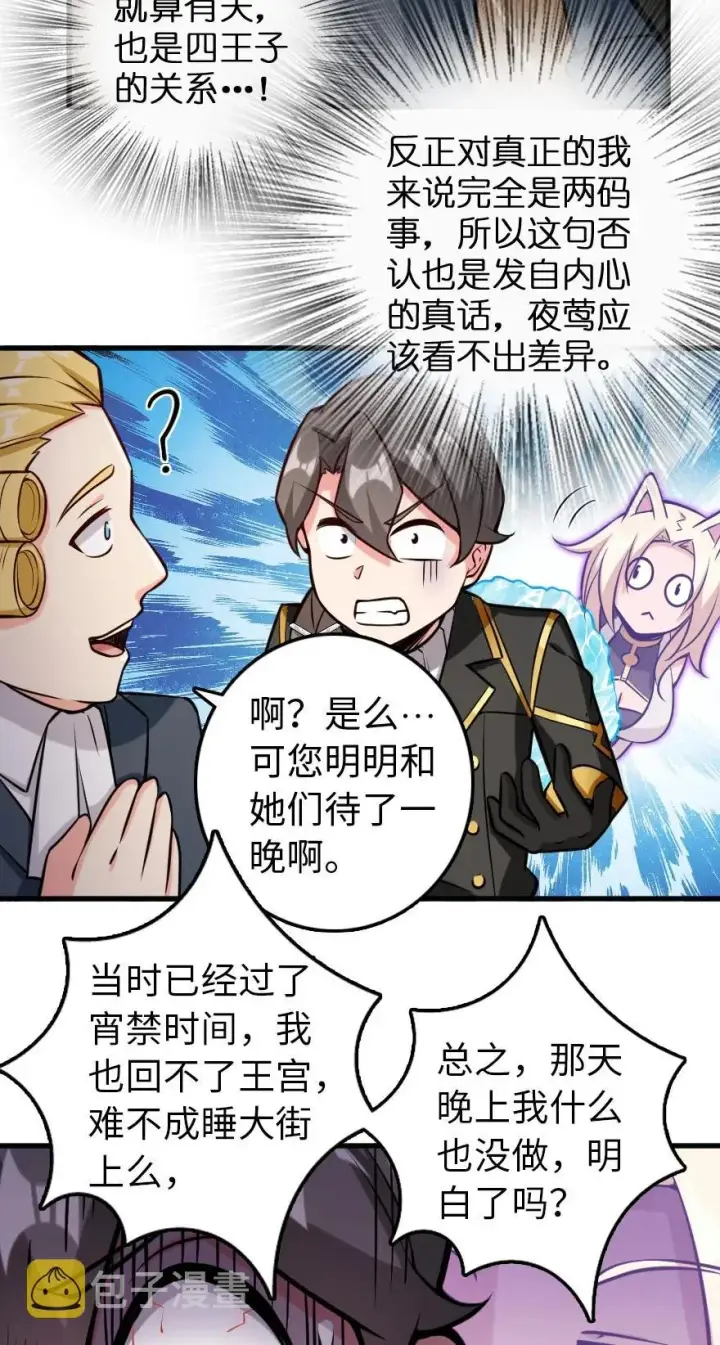 《放开那个女巫》299 老友来访图18