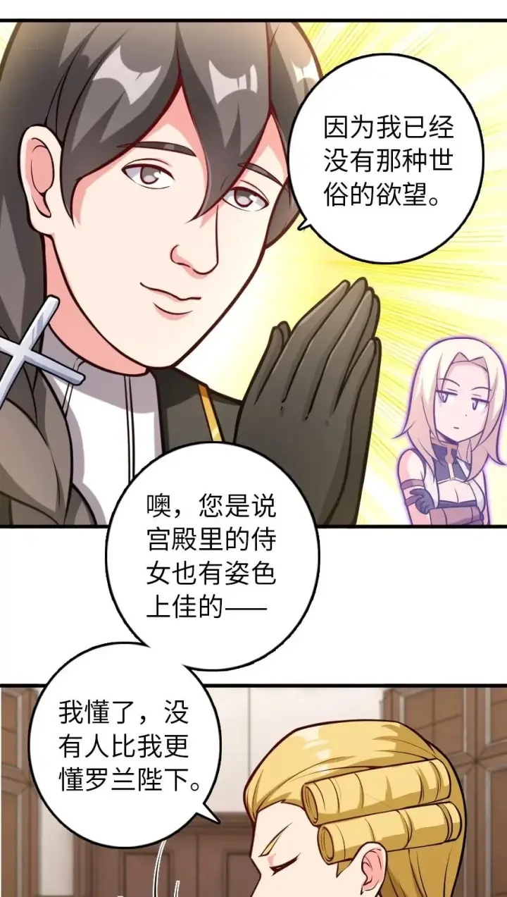 《放开那个女巫》299 老友来访图20