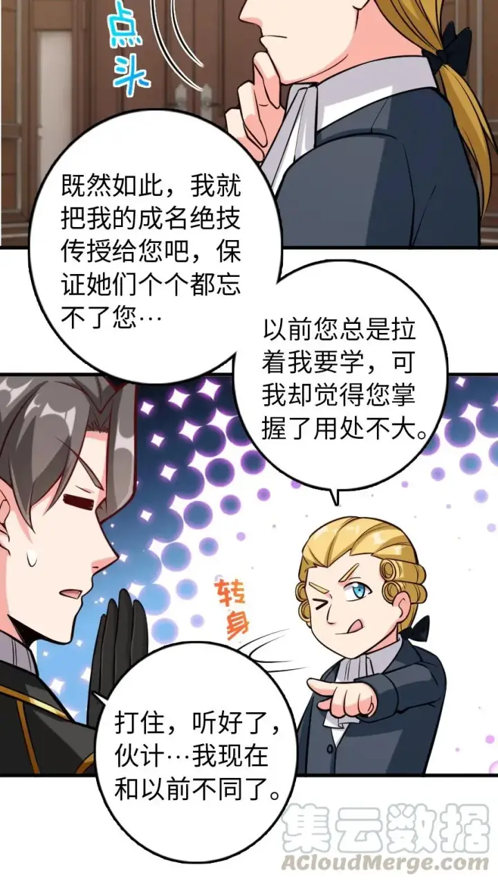 《放开那个女巫》299 老友来访图21