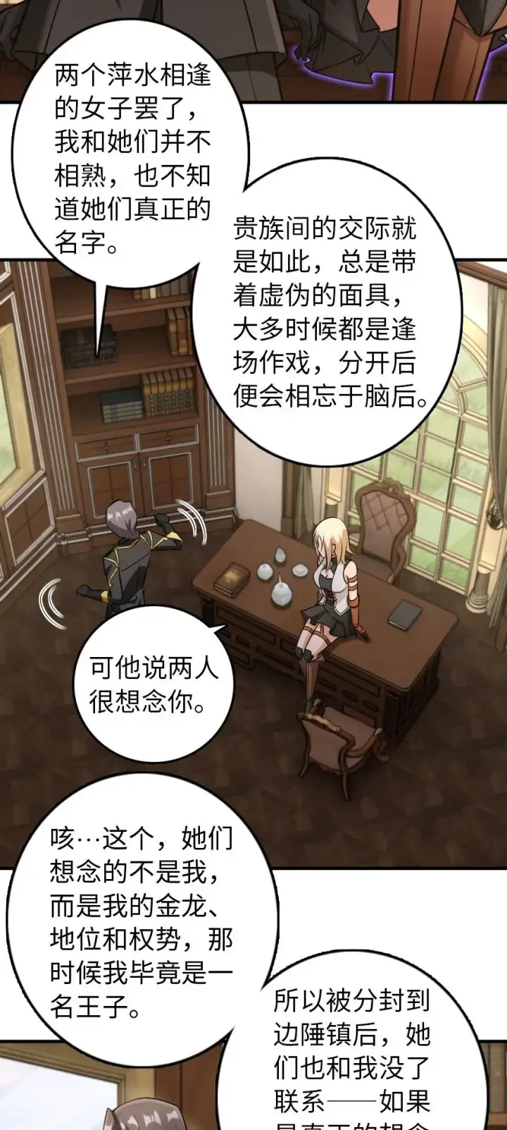 《放开那个女巫》299 老友来访图28