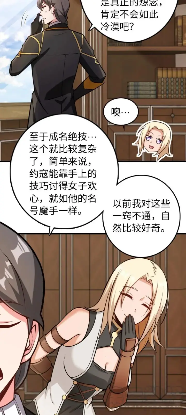 《放开那个女巫》299 老友来访图29