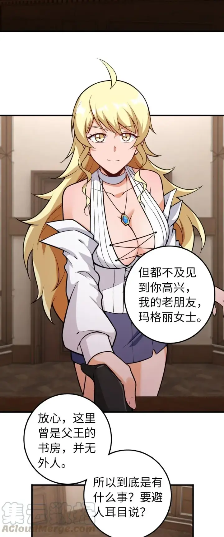 《放开那个女巫》299 老友来访图3