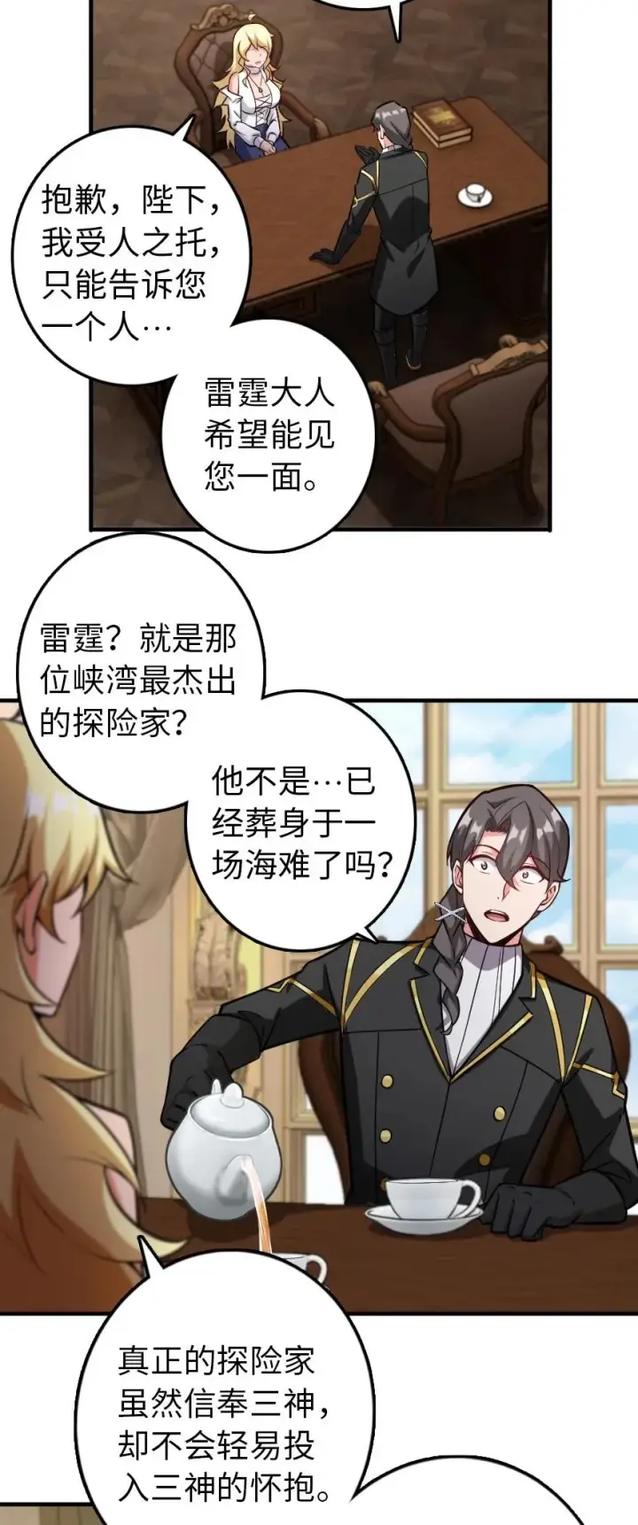 《放开那个女巫》299 老友来访图4