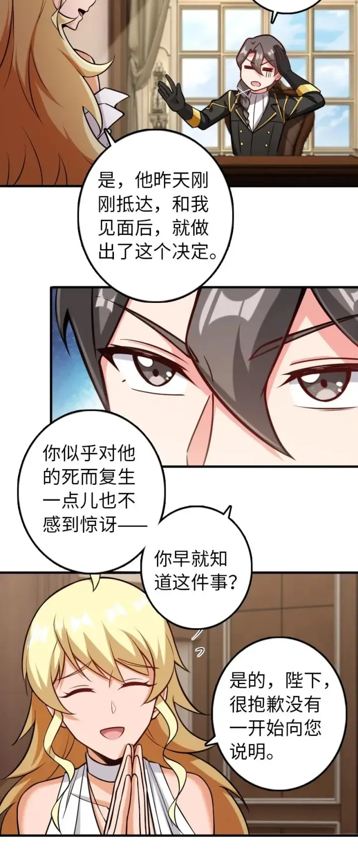 《放开那个女巫》299 老友来访图6