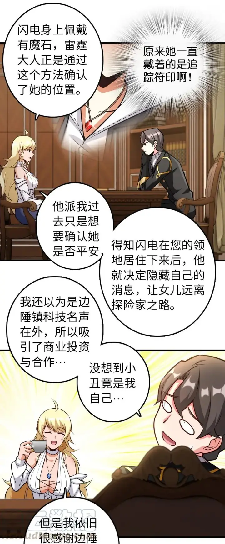 《放开那个女巫》299 老友来访图7