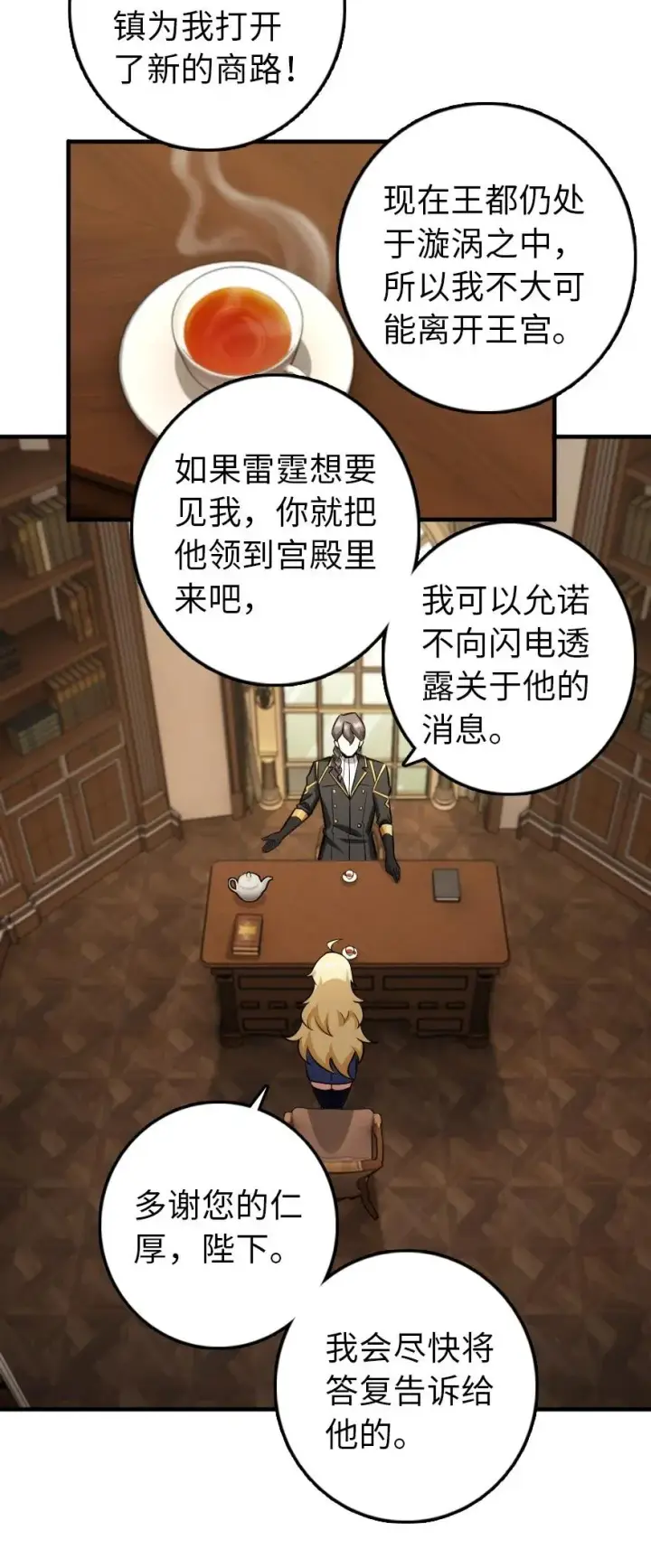 《放开那个女巫》299 老友来访图8