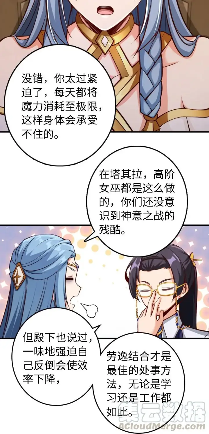 《放开那个女巫》300 劳逸结合图31