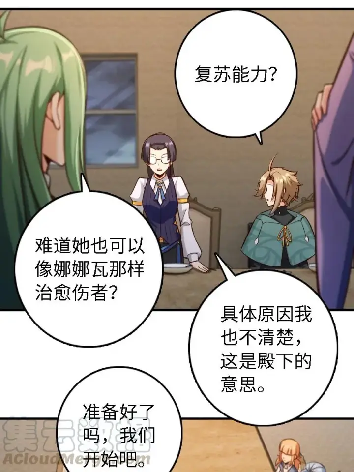 《放开那个女巫》300 劳逸结合图33