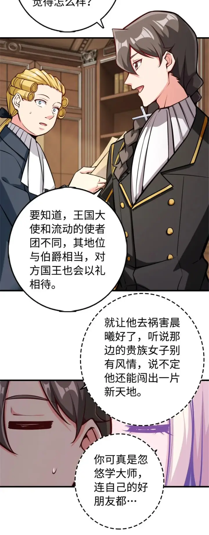 《放开那个女巫》301 探寻星空图10