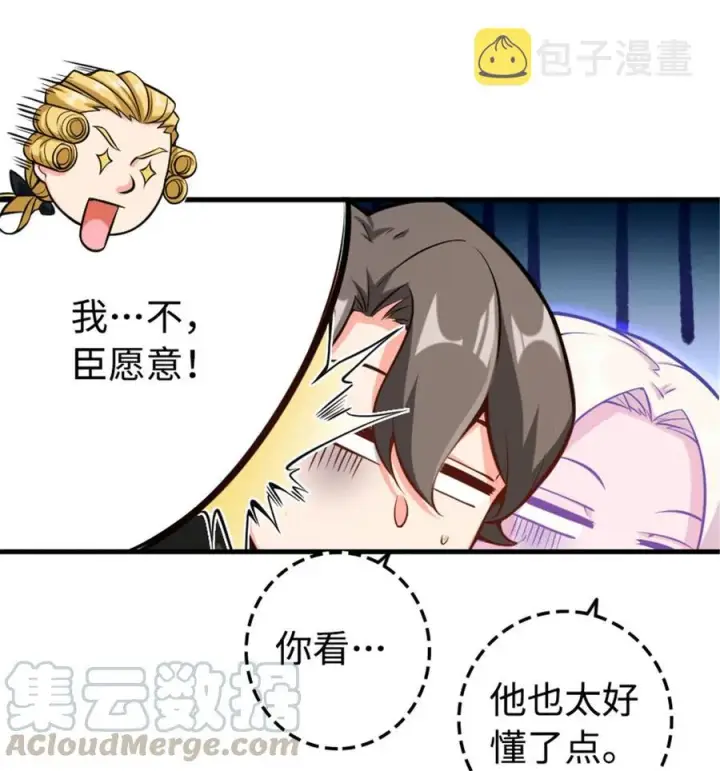 《放开那个女巫》301 探寻星空图11