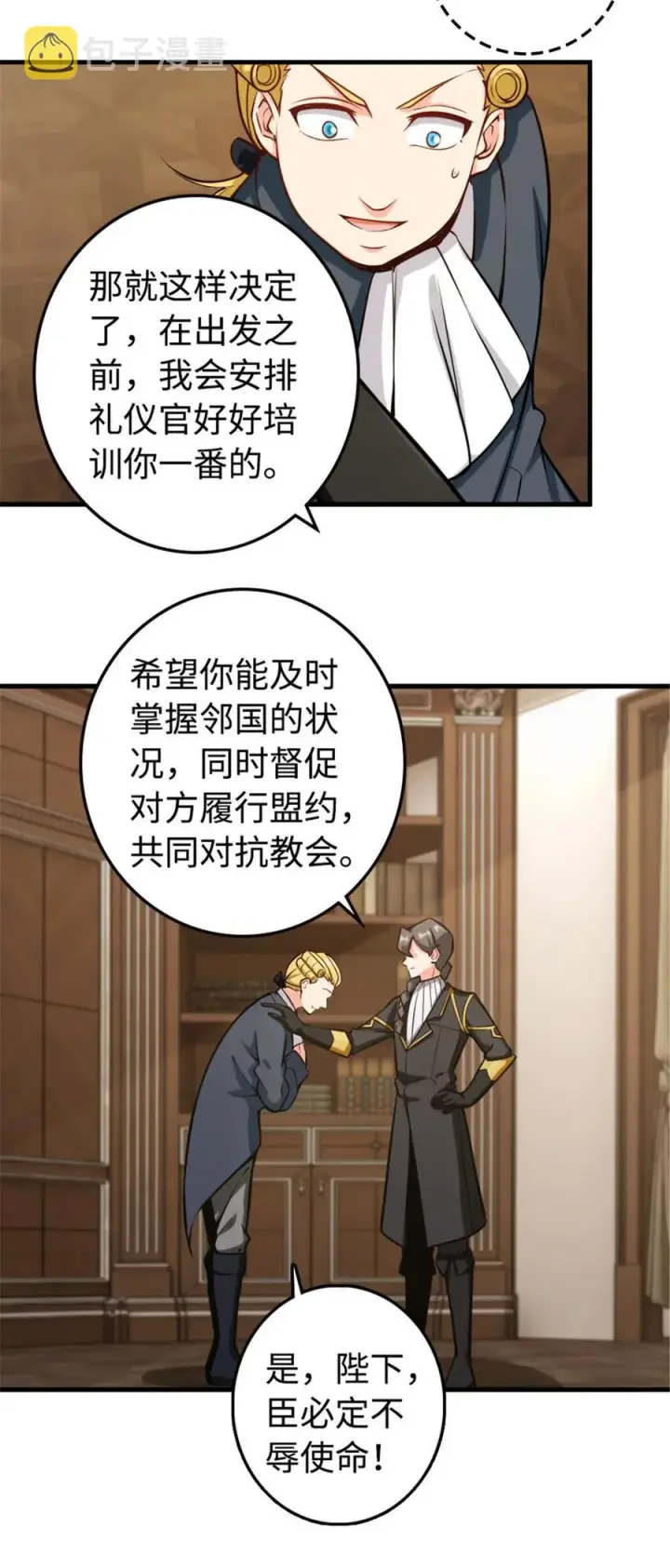《放开那个女巫》301 探寻星空图12