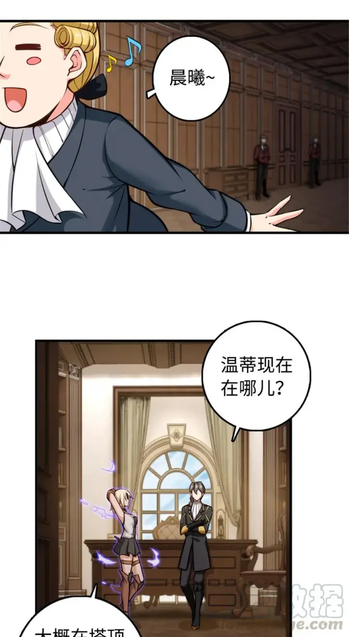 《放开那个女巫》301 探寻星空图13
