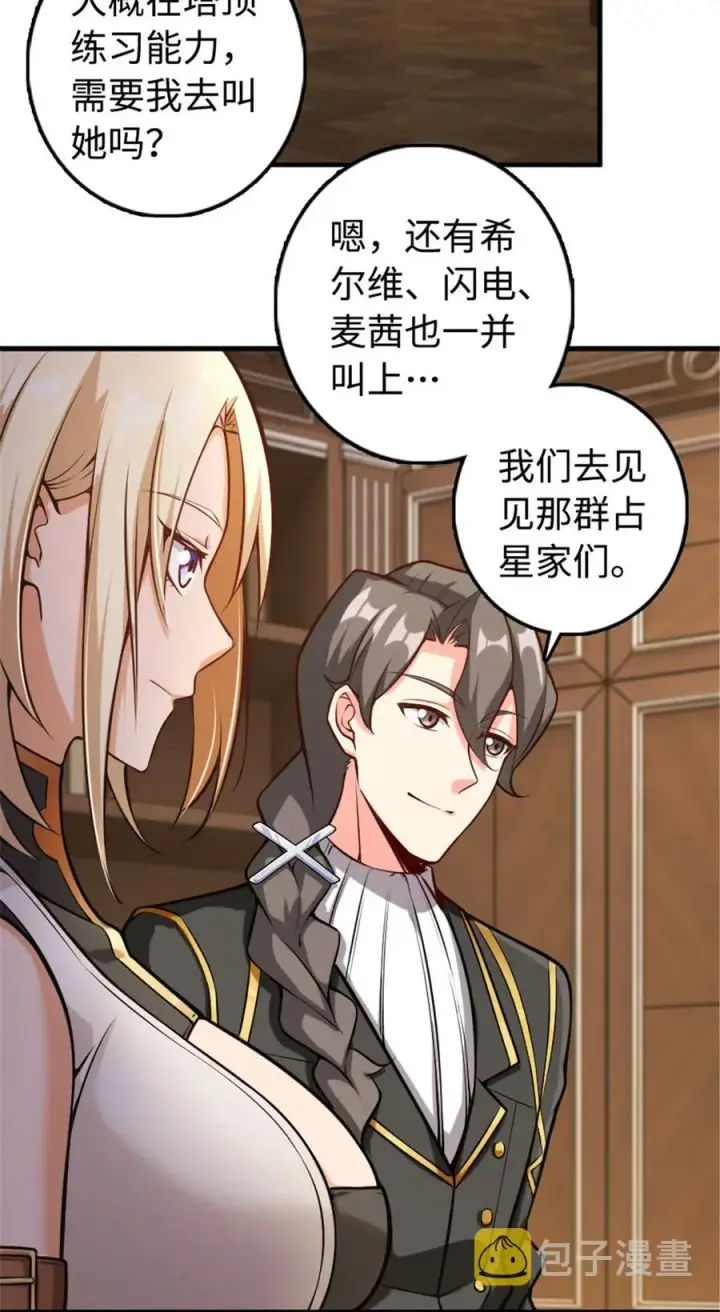 《放开那个女巫》301 探寻星空图14