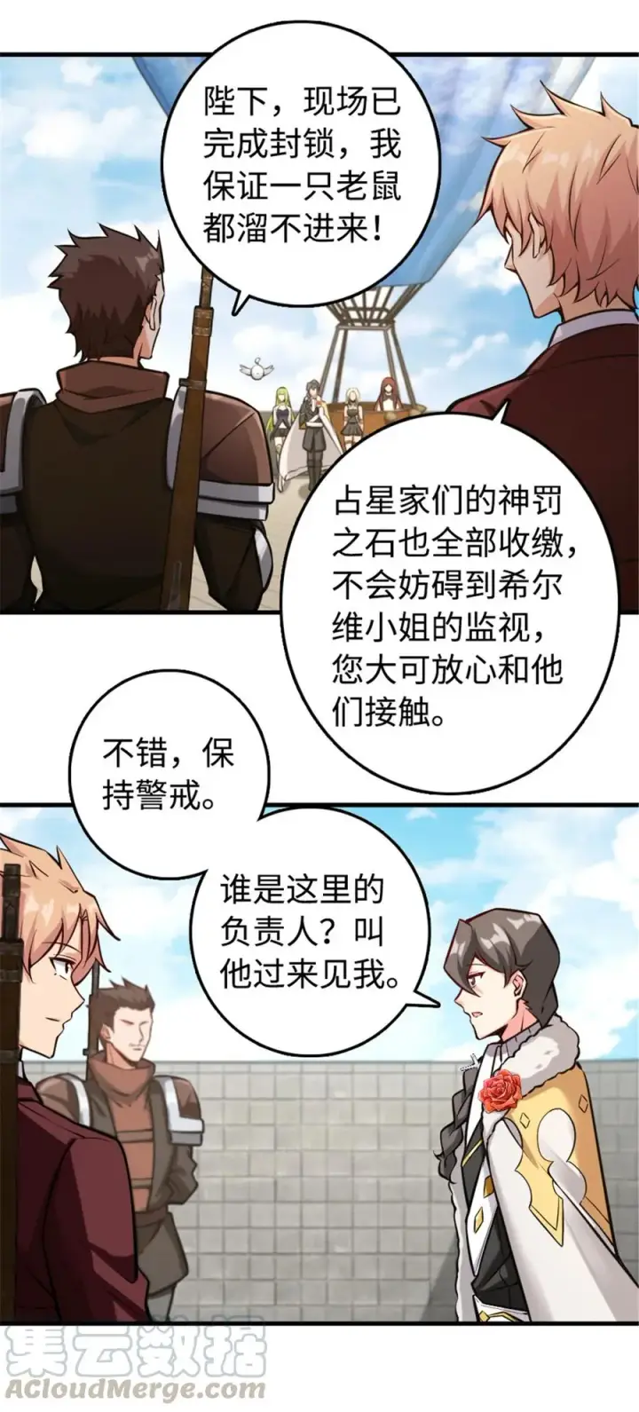 《放开那个女巫》301 探寻星空图17