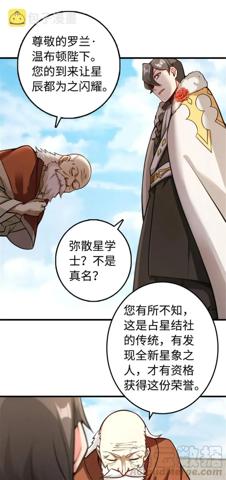 《放开那个女巫》301 探寻星空图19