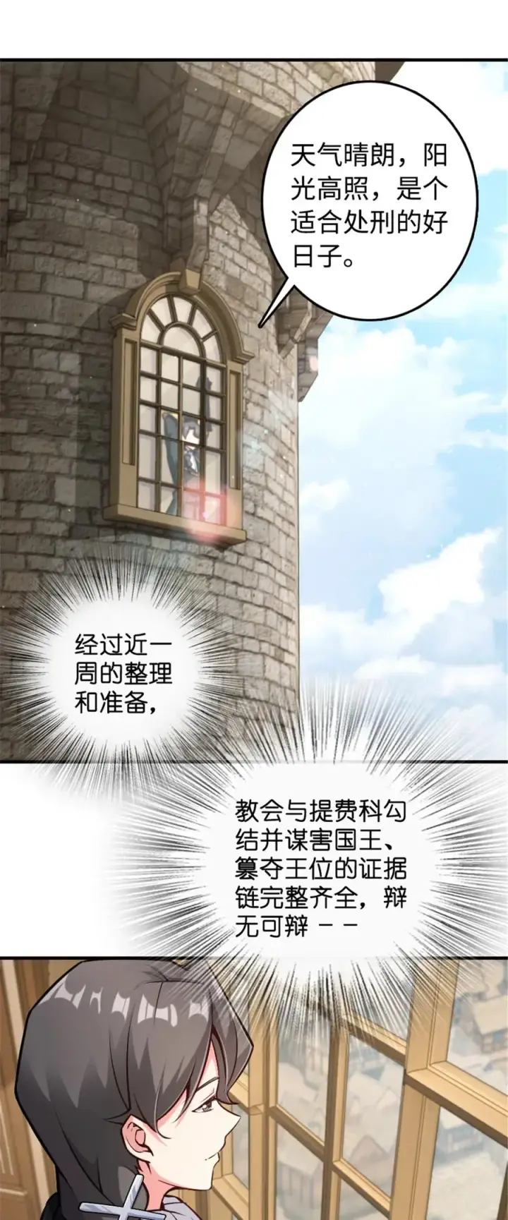 《放开那个女巫》301 探寻星空图2