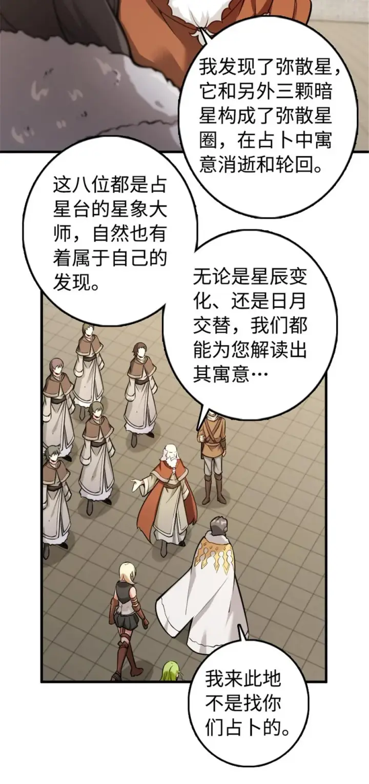 《放开那个女巫》301 探寻星空图20