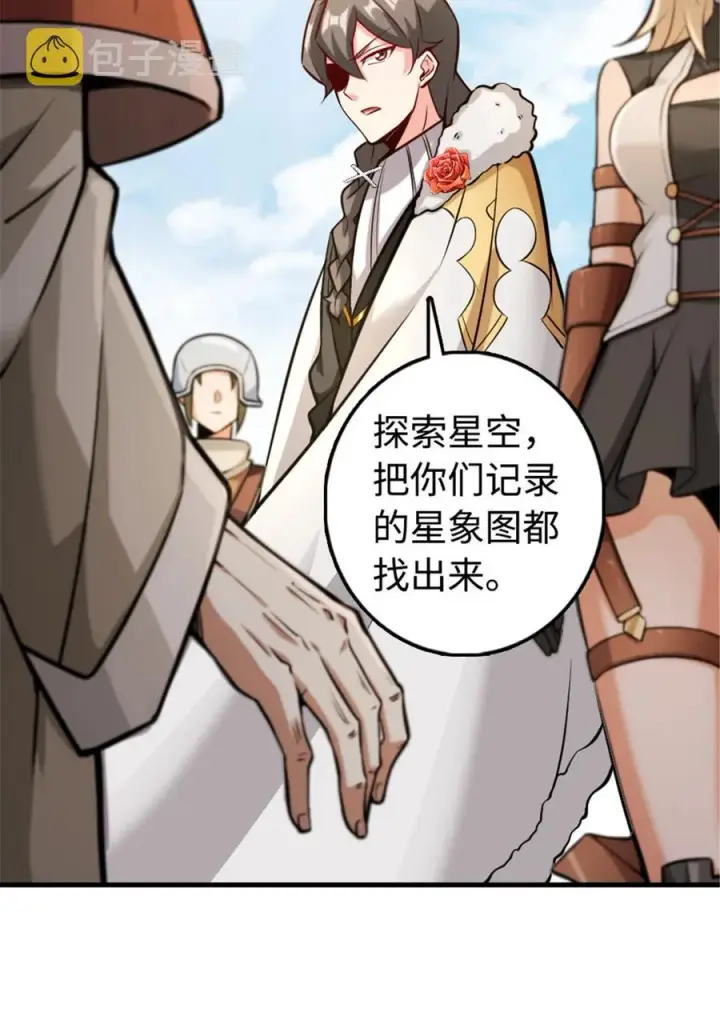 《放开那个女巫》301 探寻星空图22