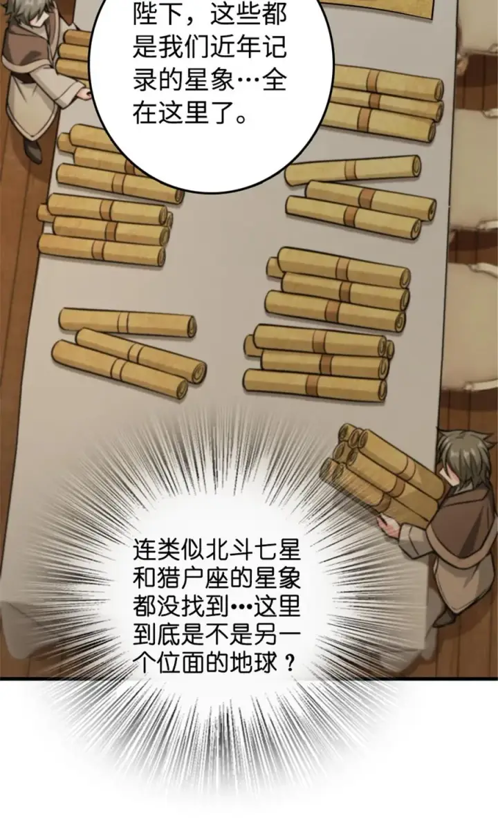 《放开那个女巫》301 探寻星空图24