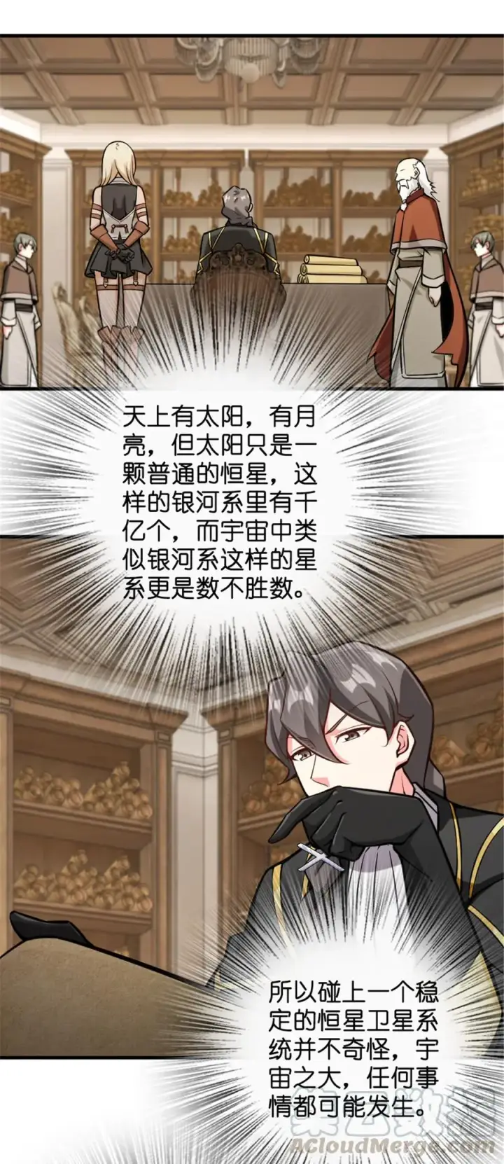 《放开那个女巫》301 探寻星空图25