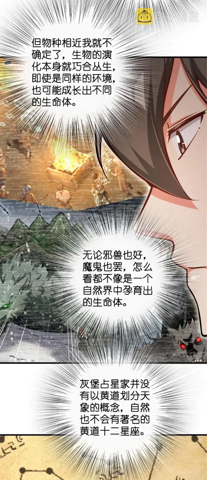 《放开那个女巫》301 探寻星空图26