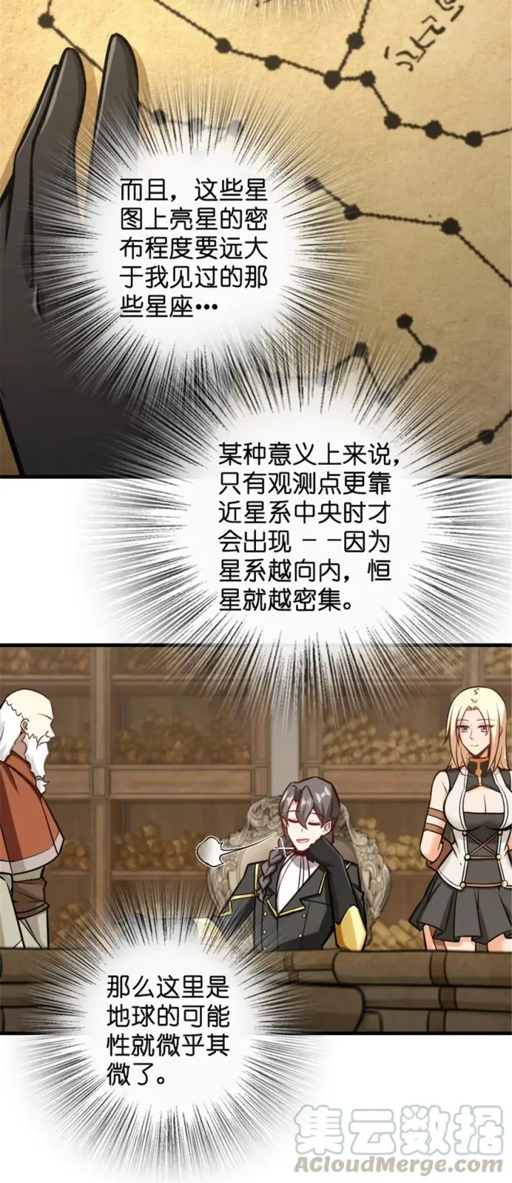 《放开那个女巫》301 探寻星空图27