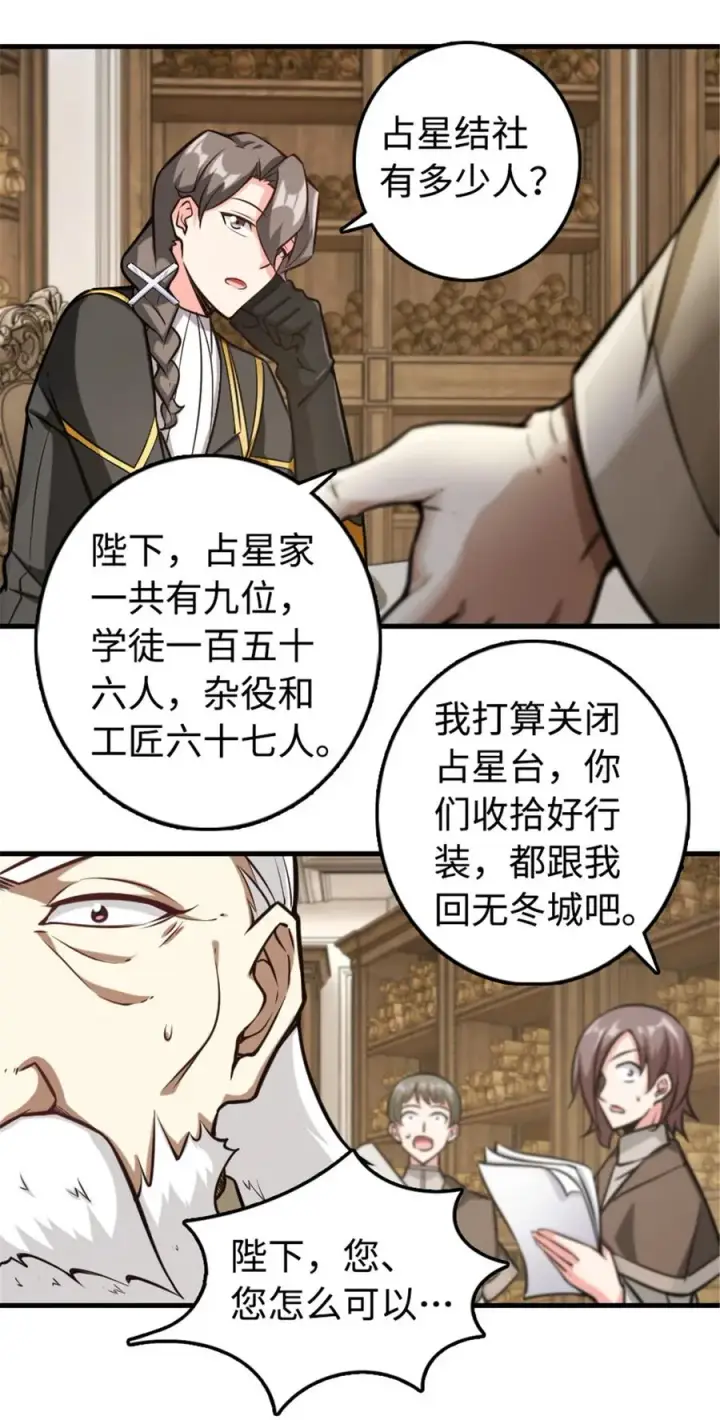 《放开那个女巫》301 探寻星空图28