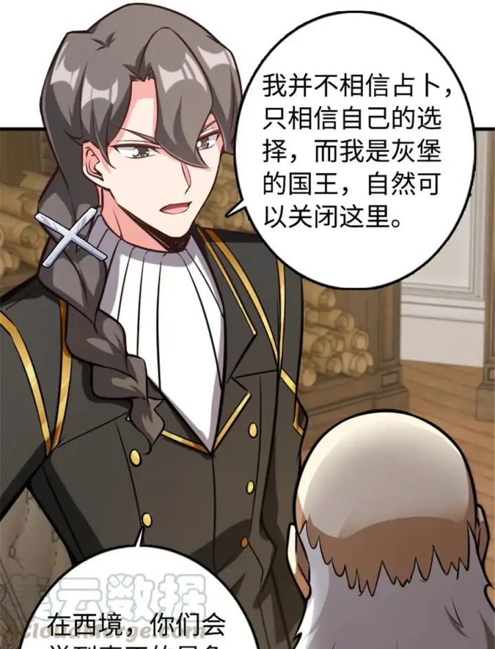 《放开那个女巫》301 探寻星空图29