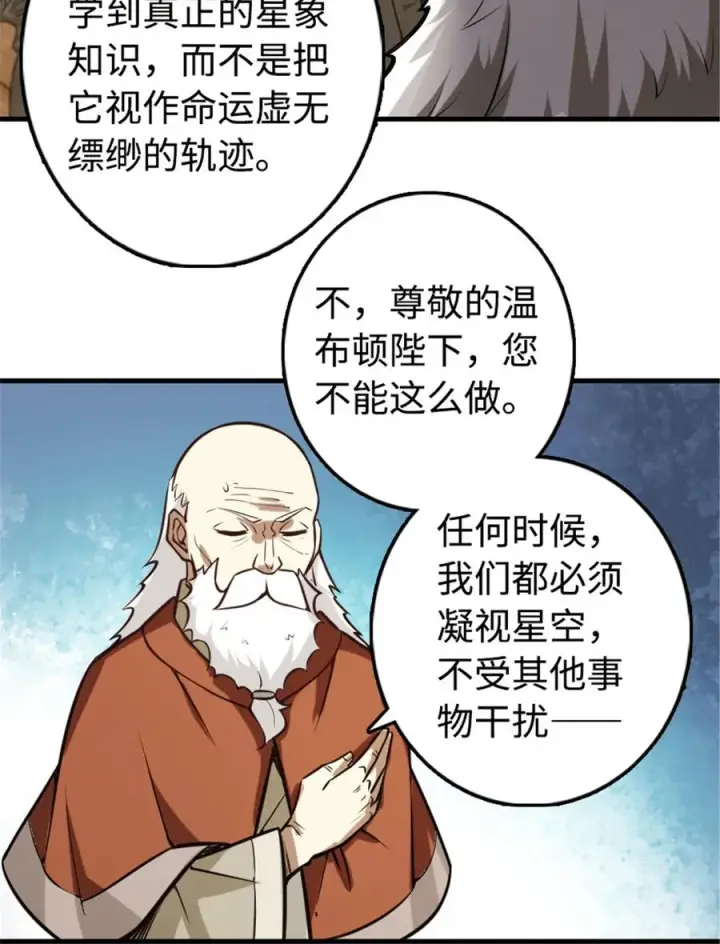 《放开那个女巫》301 探寻星空图30