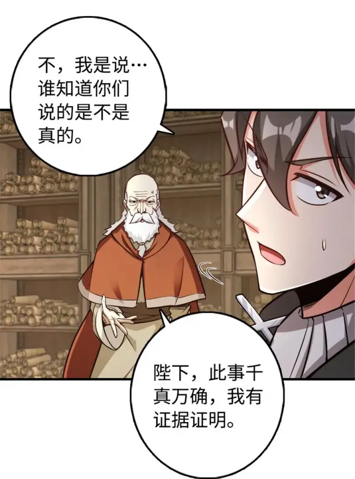 《放开那个女巫》301 探寻星空图32